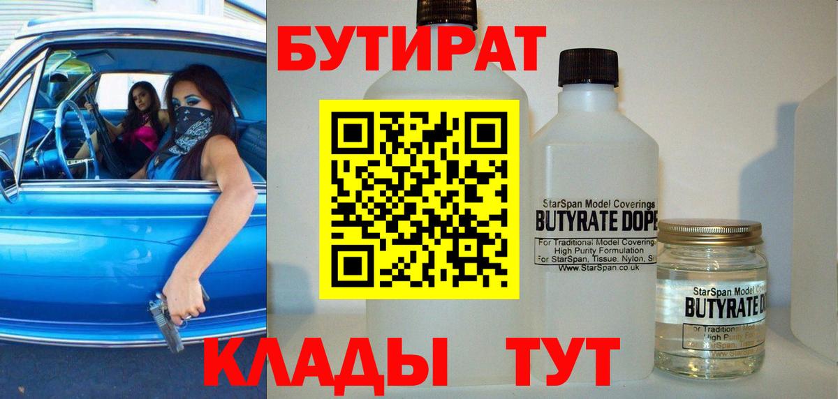 Бутират GHB  Вход с VPN  Когалым 