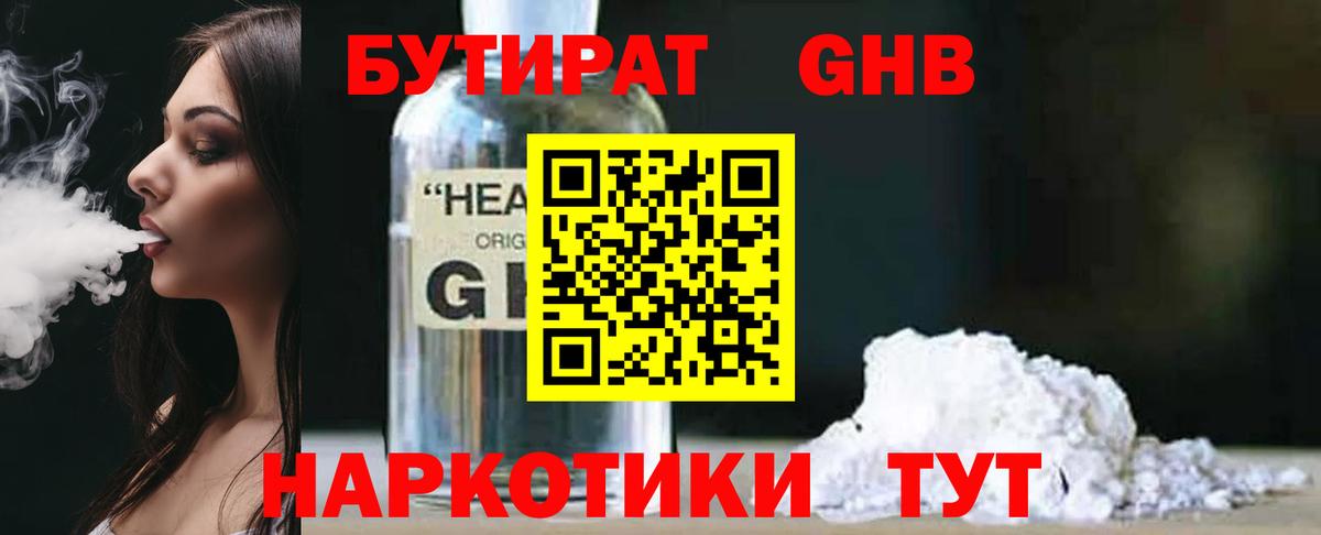 БУТИРАТ 1.4BDO Когалым
