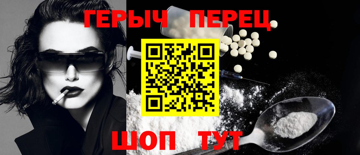 ГЕРОИН Heroin  Вход с VPN  Когалым 