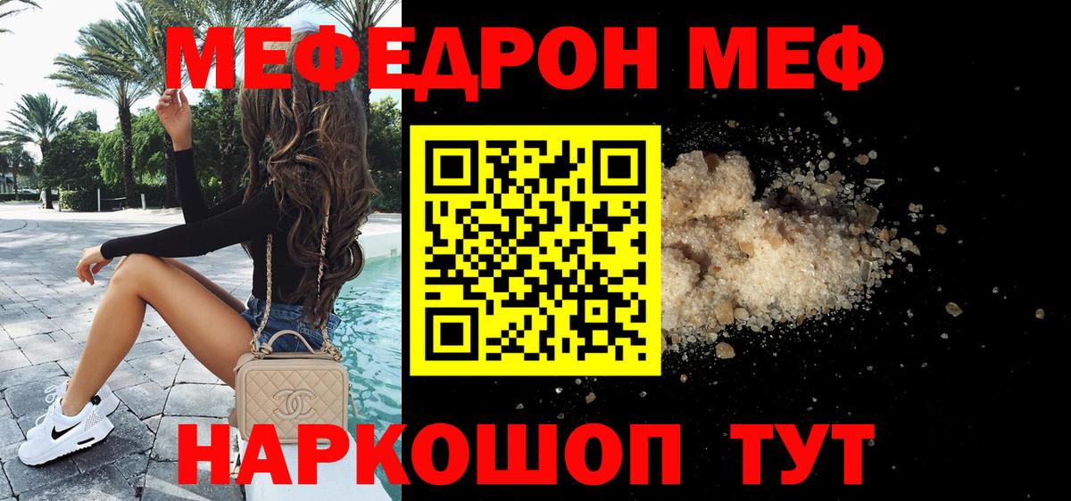 МЕФ mephedrone  Мефедрон  блэк спрут зеркало  МЕФ кристаллы  Вход с VPN  Когалым 